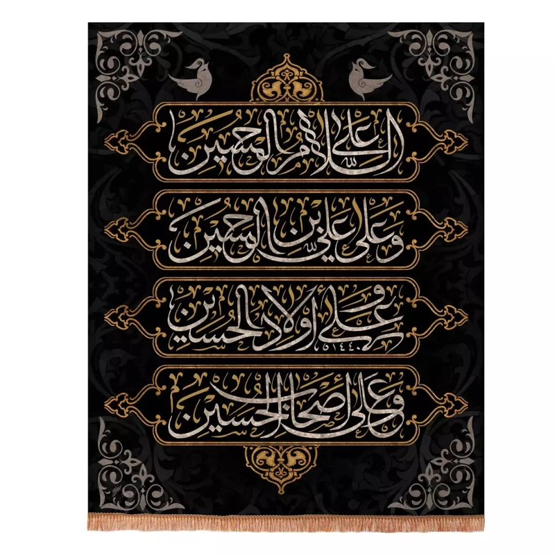 پرچم خدمتگزاران مدل کتیبه مذهبی محرم طرح چهار سلام زیارت عاشورا کد 4000576