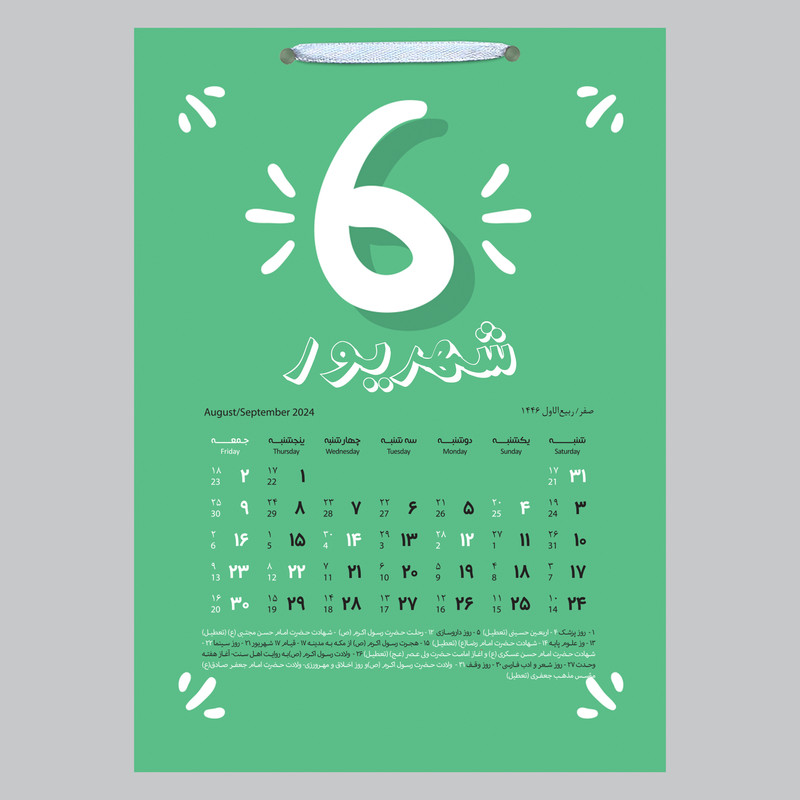تقویم دیواری سال 1403 خندالو مدل ماه های رنگارنگ کد D10 تقویم دیواری سال 1403 خندالو مدل ماه های رنگارنگ کد D10