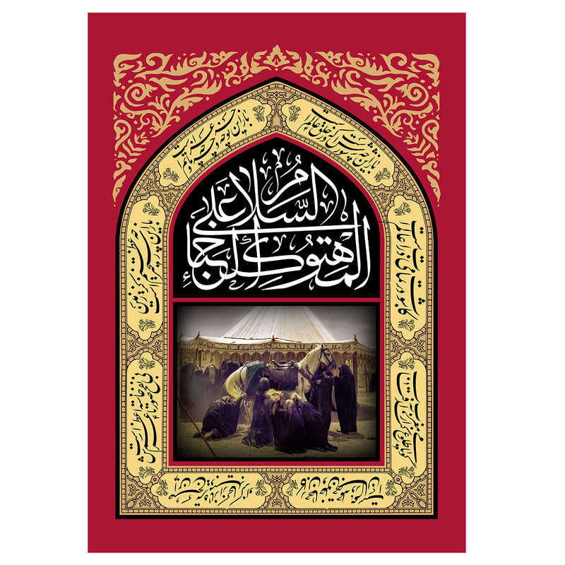 پرچم طرح نوشته مدل سلام کد 2198