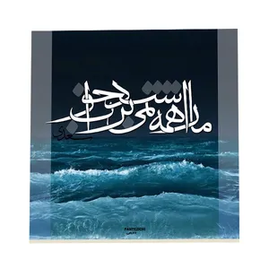کاشی فانتزیچی طرح شعر سعدی کد f310