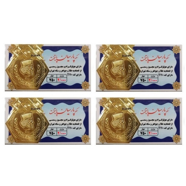 طلا گرمی 18 عیار پارسیان پایتخت مدل p-8 بسته 4 عددی به همراه 40 سوت هدیه طلا