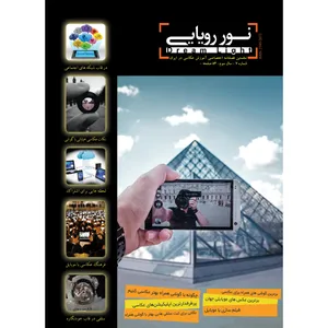 مجله نشریه نور رویایی شماره ۷