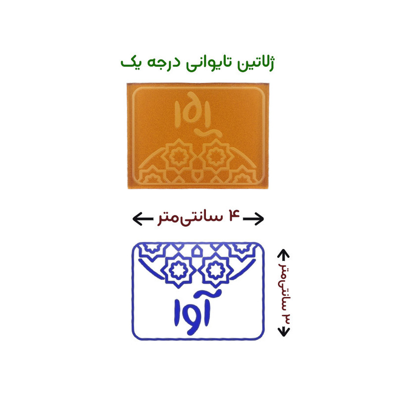 مهر حس آمیزی طرح اسلیمی مدل آوا