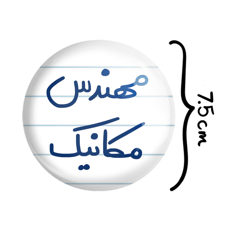 آینه جیبی خندالو طرح مهندس مکانیک مدل تاشو کد 5601