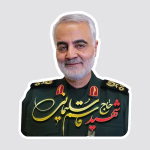 استیکر لپ تاپ پیکسل میکسل مدل لبخند شهید قاسم سلیمانی