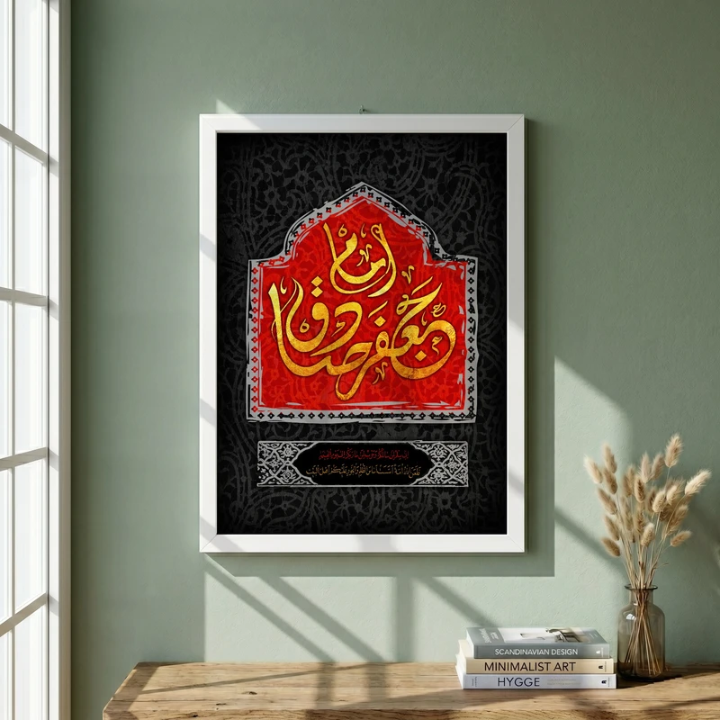 تابلو طرح شهادت امام جعفر صادق (ع) مدل G14279 فریم سفید