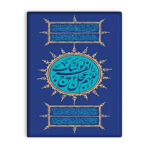 کاشی اطلس آبی طرح اللهم کن لولیک و اللهم عجل لوليك الفرج مدل T5238