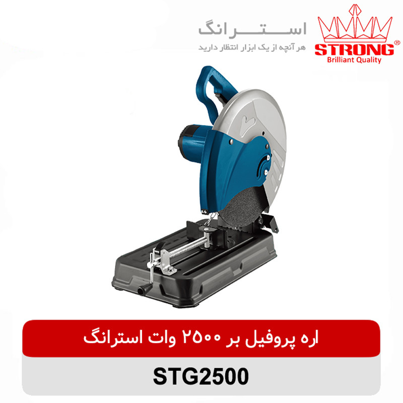 اره پروفیل بر استرانگ مدل STG2500-2500W