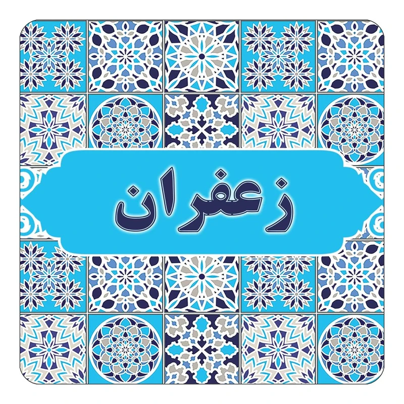 مگنت کاکتی طرح اسم زعفران مدل اسلیمی کد mg22869