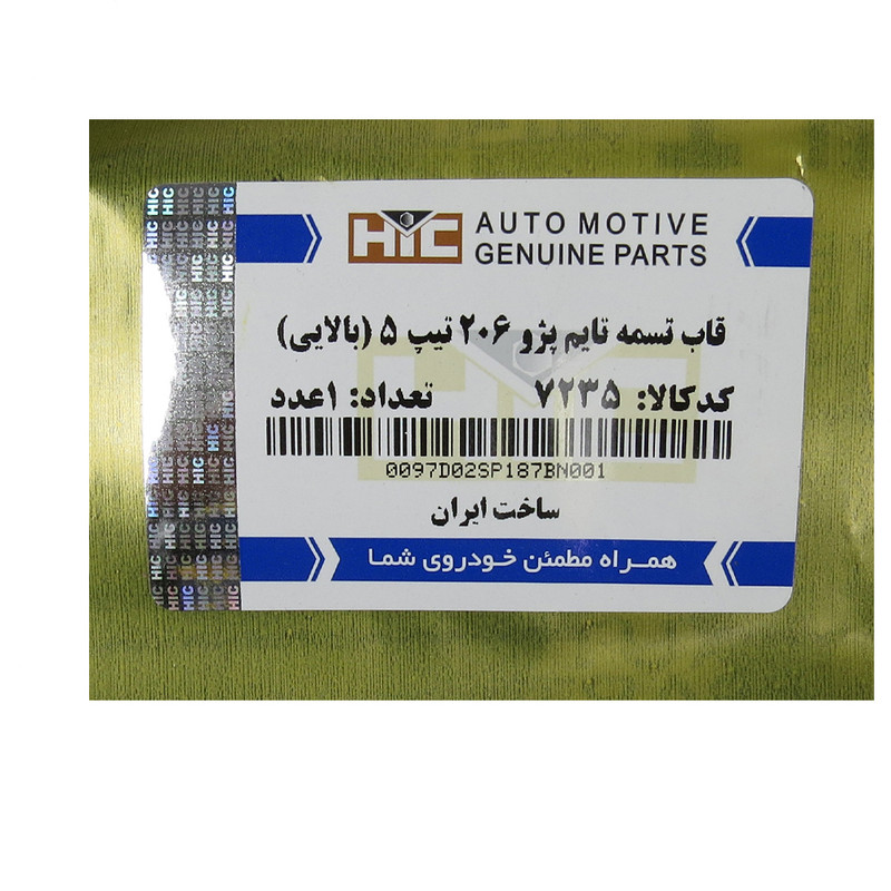 قاب تسمه تایم بالایی اچ آی سی مدل تیپ 5 مناسب برای پژو 206