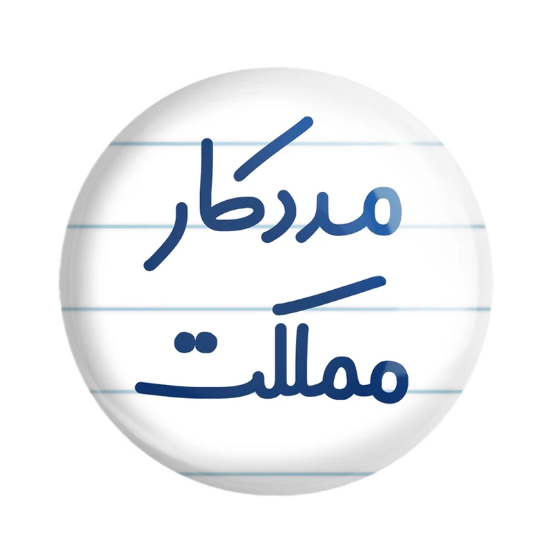 پیکسل خندالو مدل مددکار مملکت کد 8155