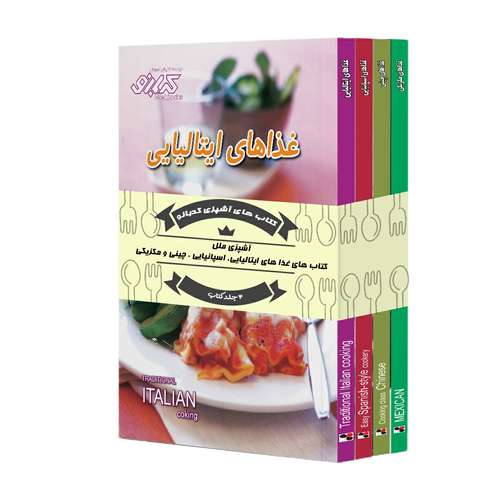 کتاب آشپزی غذا های ملل اثر پاملا کلارک  انتشارات پیک گل واژه 4 جلدی