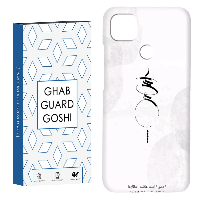 کاور قاب گارد گوشی طرح عشق کد Dimo-152 مناسب برای گوشی موبایل شیائومی Redmi 10A / Redmi 9C / Poco C31