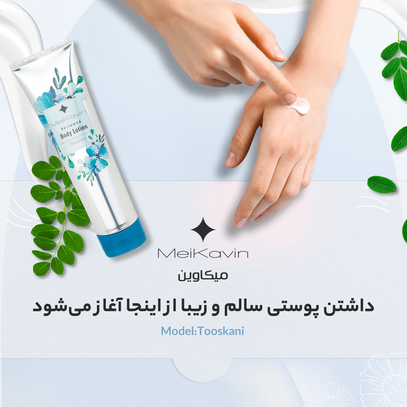 لوسیون بدن میکاوین مدل Tooskani حجم 140 میلی لیتر