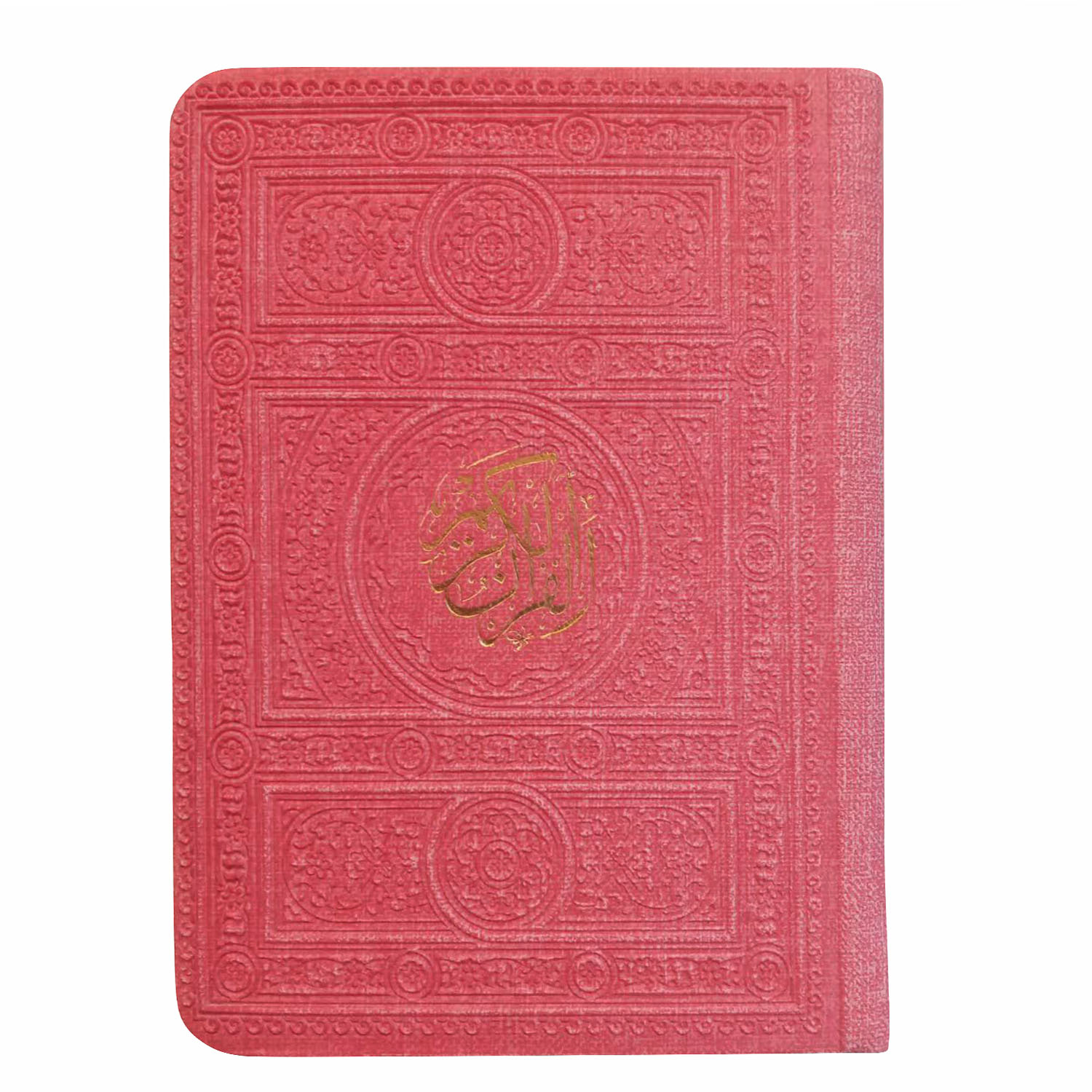 کتاب قرآن کریم انتشارات پیام عدالت