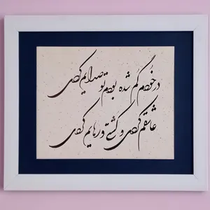 تابلو خطاطی طرح آوا کد KN100