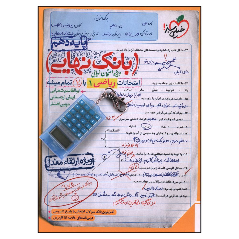 کتاب بانک نهایی ریاضی دهم اثر جمعی از نویسندگان انتشارات خیلی سبز