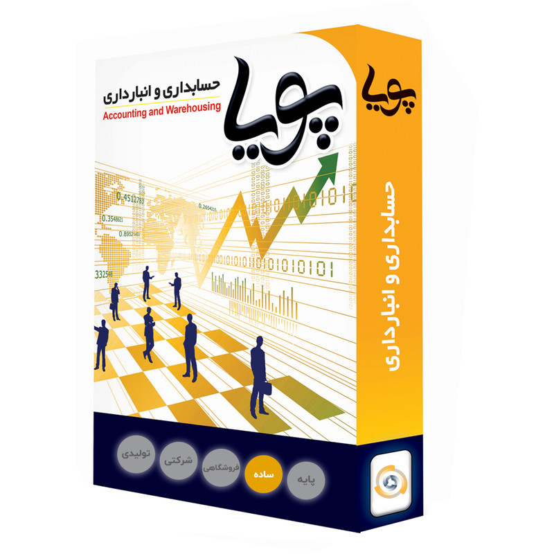 نرم افزار حسابداری پویا نسخه ساده نشر پویا سیستم مرکزی
