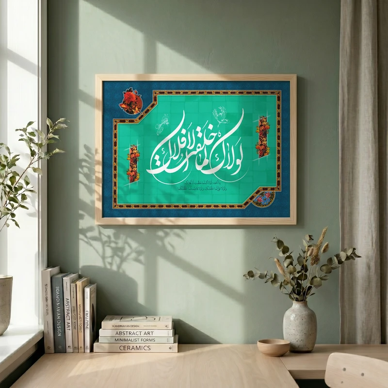 تابلو طرح لولاک لما خلقت الافلاک مدل G14717 فریم کرم روشن