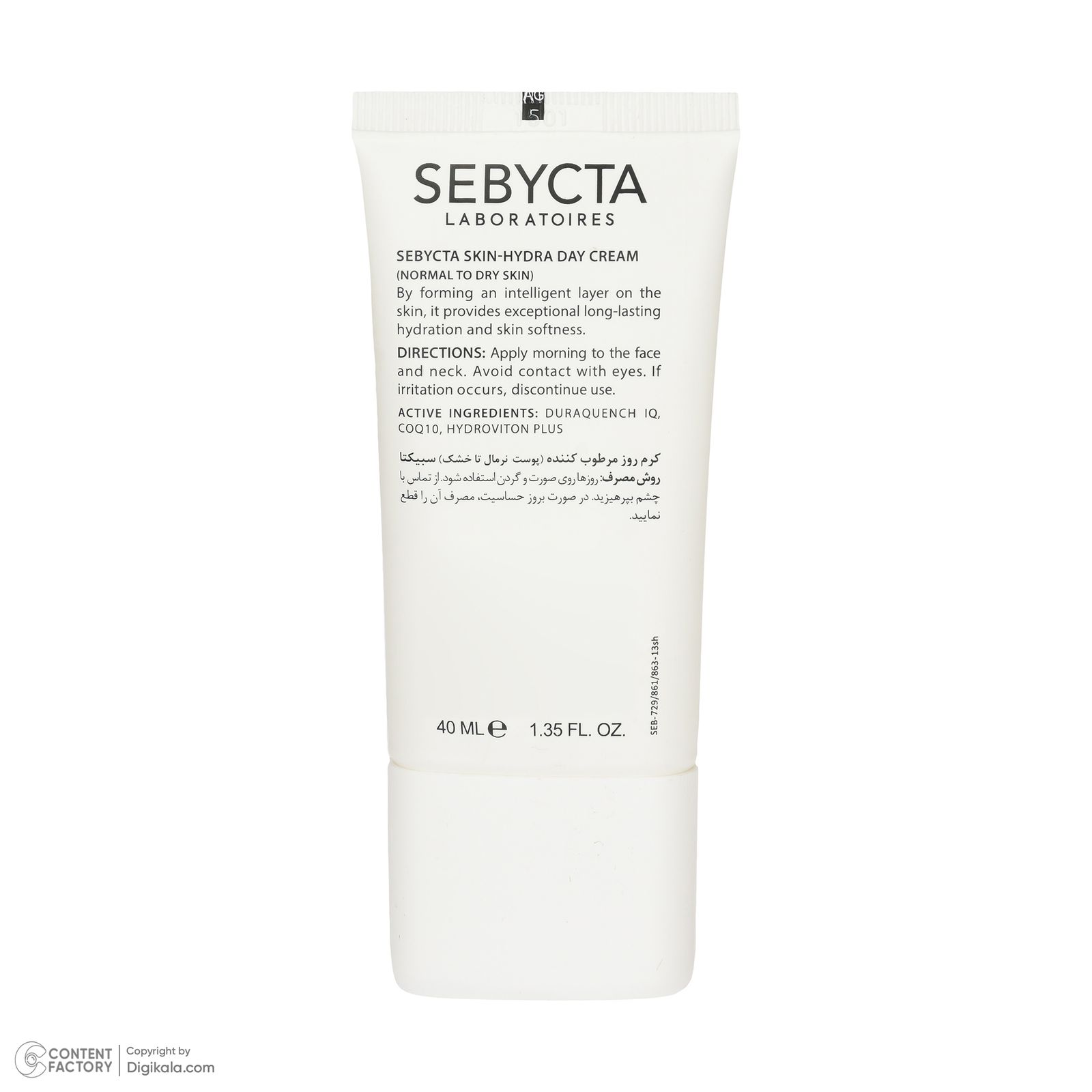 کرم مرطوب کننده سبیکتا مدل Skin Hydra مناسب پوست نرمال تا خشک حجم 40 میلی لیتر -  - 3