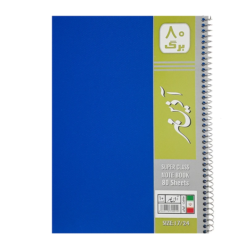 دفتر مشق 80 برگ آذین مهر طرح کلاسیک کد A131