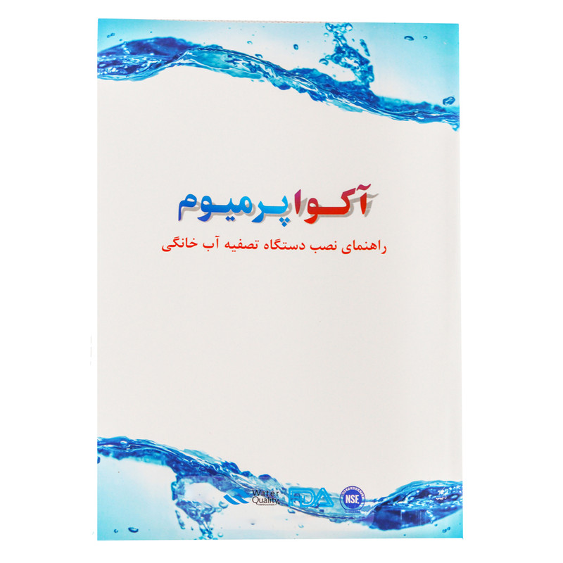 دستگاه تصفیه کننده آب آکواپرمیوم مدل A7AB10-BL-TP