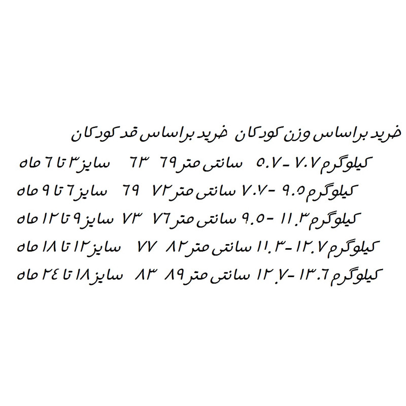 سرهمی نوزادی ایندیگو مدل فندق