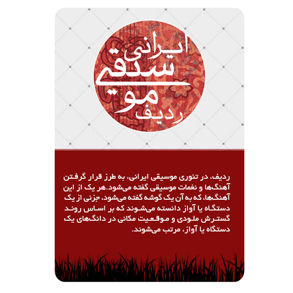 ویدئو آموزش کامل ردیف آوازی سنتی ایران نشر برج ویدئو آموزش کامل ردیف آوازی سنتی ایران نشر برج