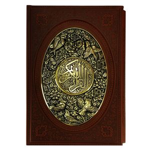 کتاب قرآن کریم انتشارات هادی مجد