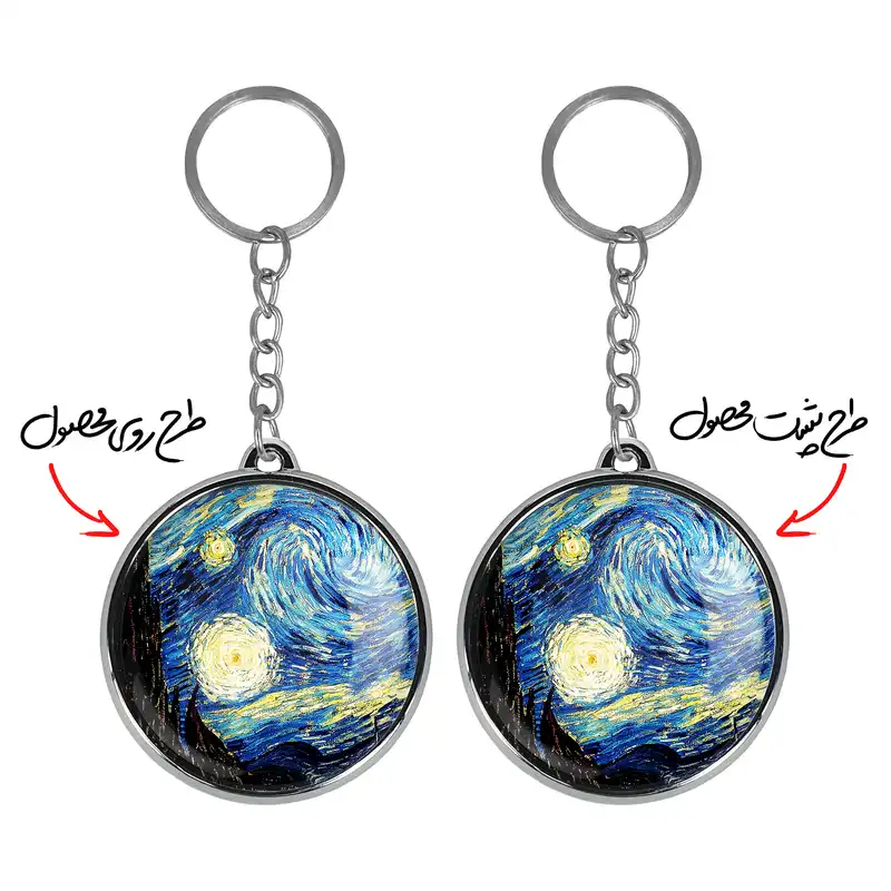 جاکلیدی خندالو طرح شب پر ستاره ونگوگ مدل دوطرفه کد 60126012