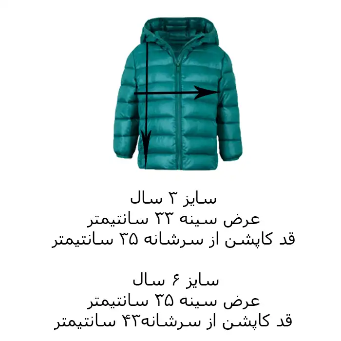 کاپشن پسرانه کیابی مدل INA25