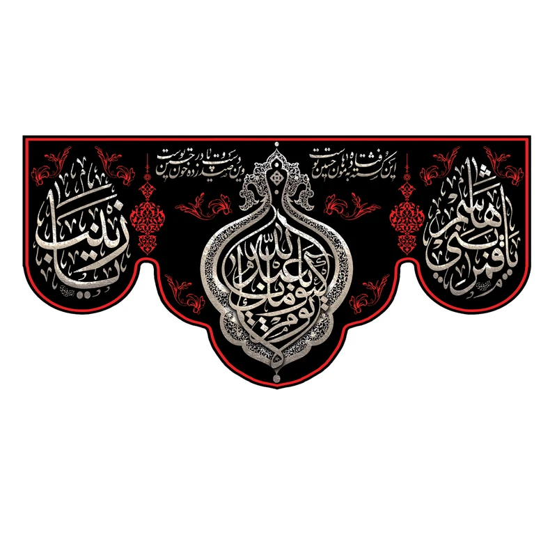 پرچم مدل لا یوم کیومک یا اباعبد الله کد 500037-140280