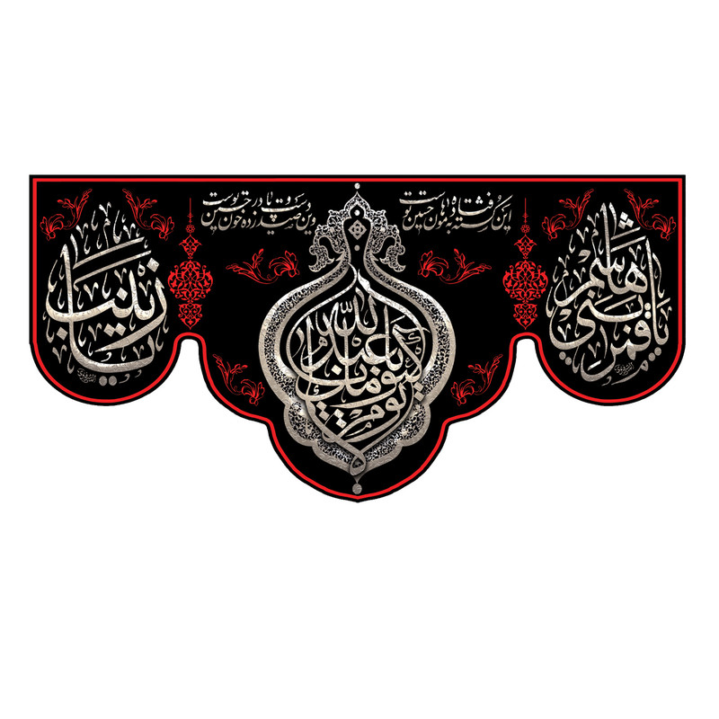 پرچم مدل لا یوم کیومک یا اباعبد الله کد 500037-140280