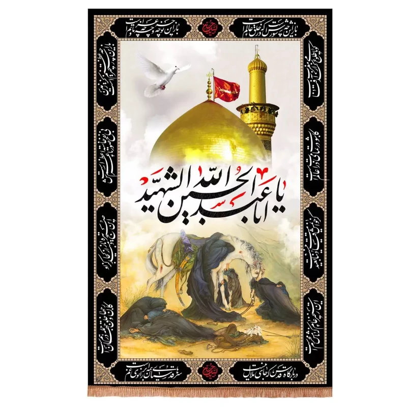 پرچم خدمتگزاران مدل کتیبه محرم طرح عصر عاشورا یا اباعبدالله الحسین الشهید کد 40001221