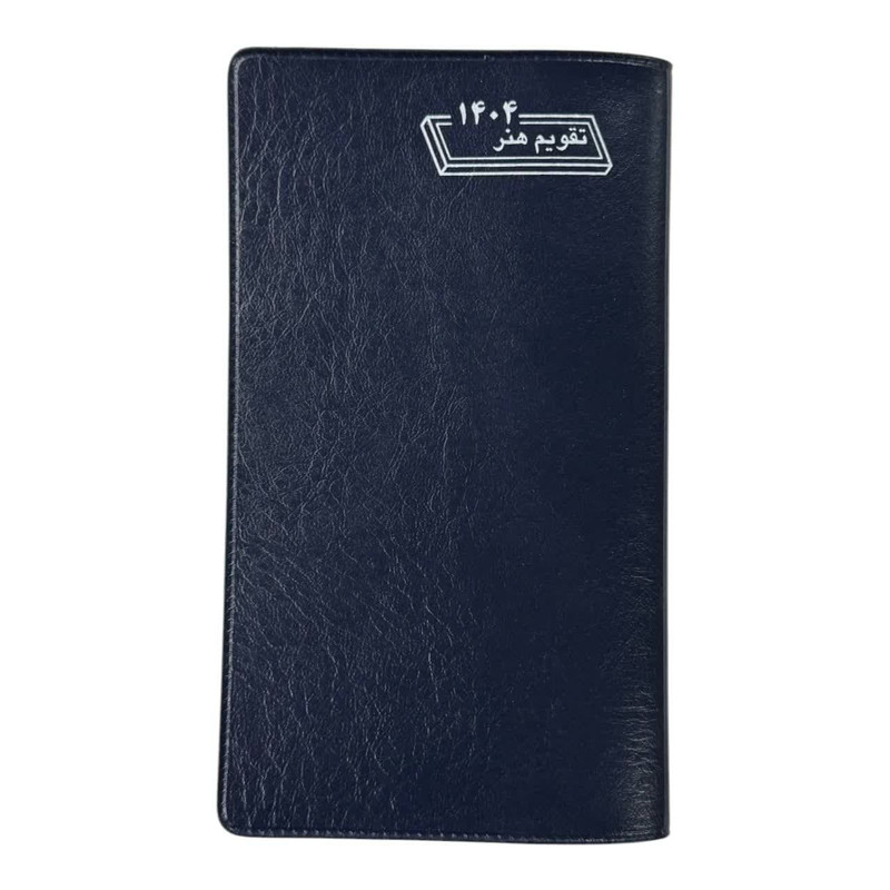 تقویم جیبی هنر سال 1404 مدل پالتویی کد 04