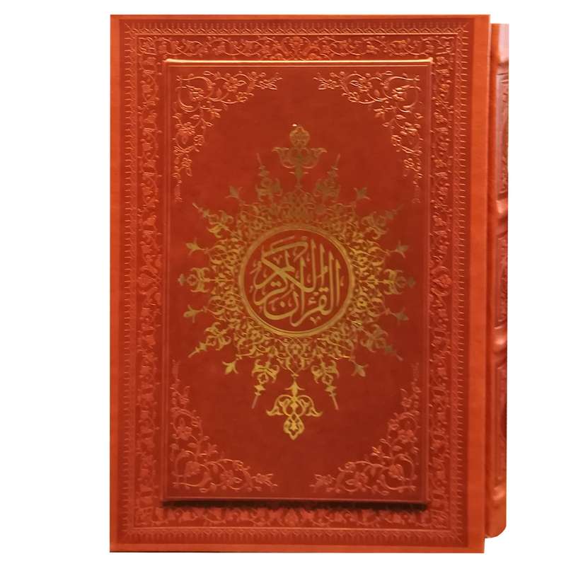 کتاب قرآن الکریم ترجمه مهدی الهه قمشه ای انتشارات بصیر
