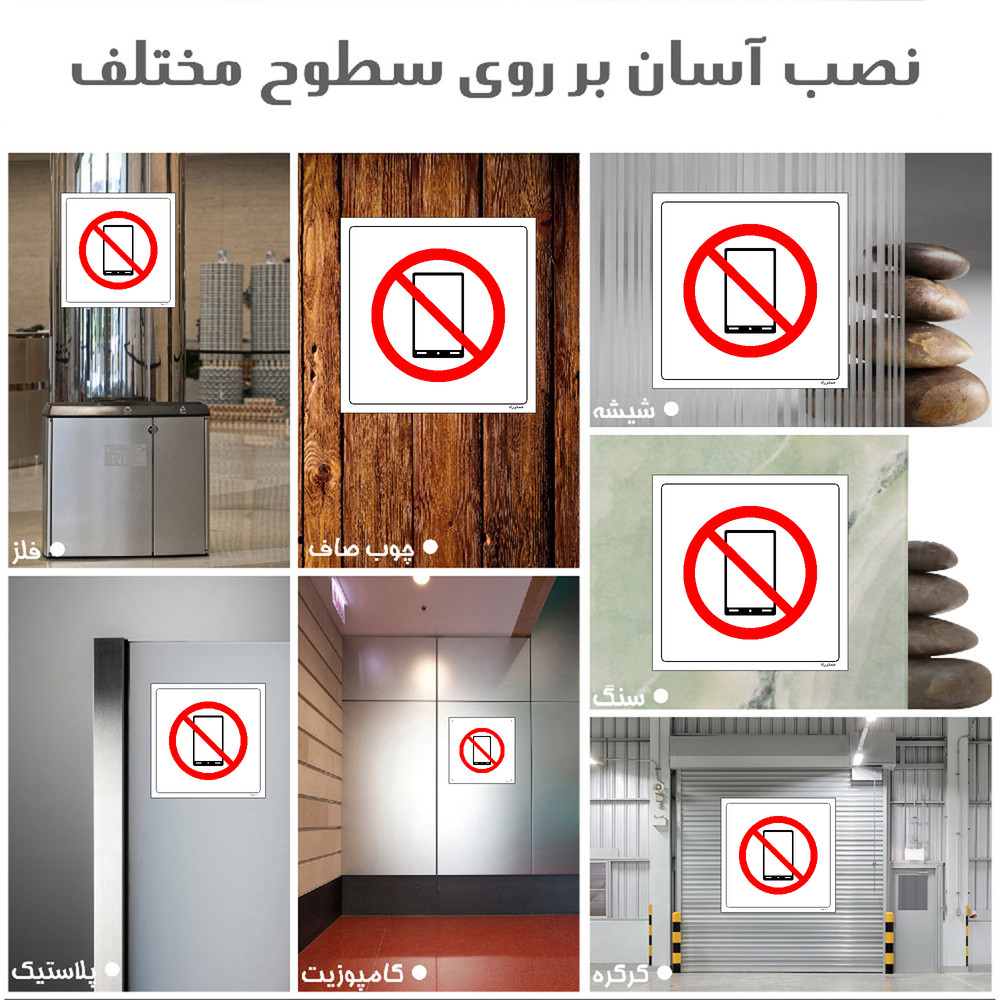 برچسب ایمنی مستر راد طرح بهمراه داشتن تلفن همراه ممنوع مدل HSE-OSHA-472