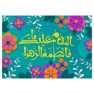 تابلو شاسی مدل T4241 طرح سلام علیک یا فاطمه زهرا