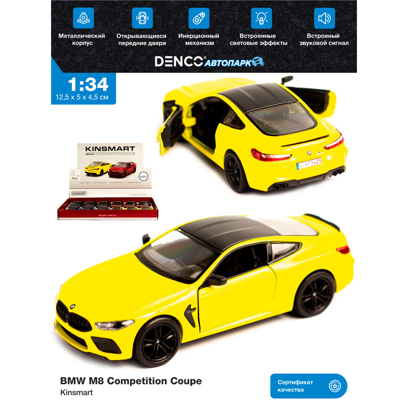 ماشین بازی کینزمارت مدل BMW M8 coupe
