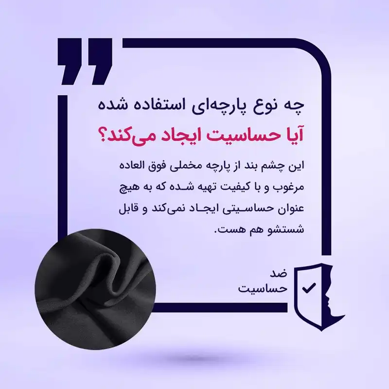 چشم بند خواب مدل Tesla