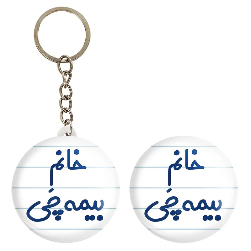 پیکسل خندالو مدل خانم بیمه چی کد 7915 به همراه جاکلیدی