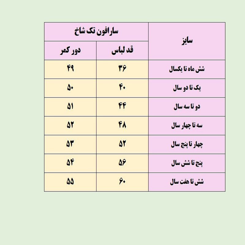 سارافون جین دخترانه مدل تک شاخ کد SA-SH02