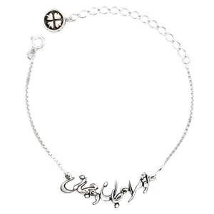 دستبند نقره زنانه طرح تو مرا جان و جهانی نستعلیق مدل ساده