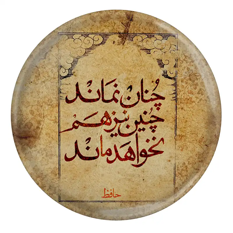 پیکسل مدل S13708 طرح شعر حافظ چنان نماند و چنین نیز نخواهد ماند