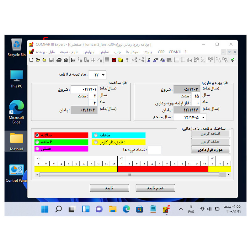 نرم افزار COMFAR III Expert 3.3a 64-bit نشر ارتباط گستر پرشیا نرم افزار COMFAR III Expert 3.3a 64-bit نشر ارتباط گستر پرشیا