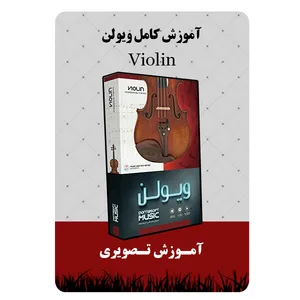 ویدئو آموزش کامل ویولن نشر برج