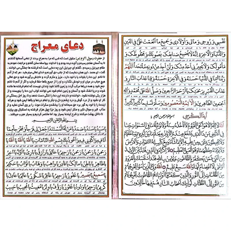 دعا معراج و آیة الکرسی کد 1 بسته 20 عددی