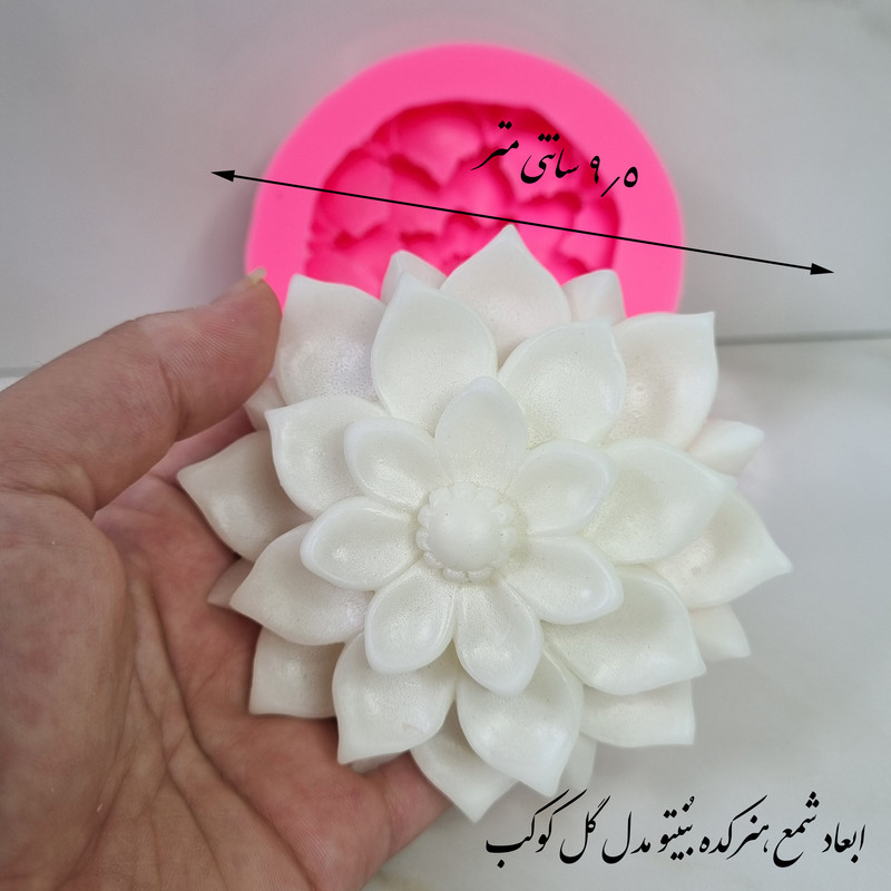 قالب شمع مدل گل کوکب کد C09cm