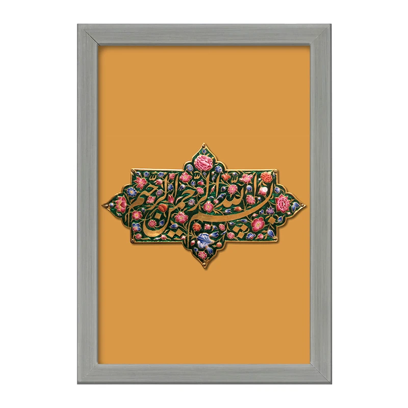 تابلو خندالو طرح بسم الله الرحمن الرحیم کد 29859