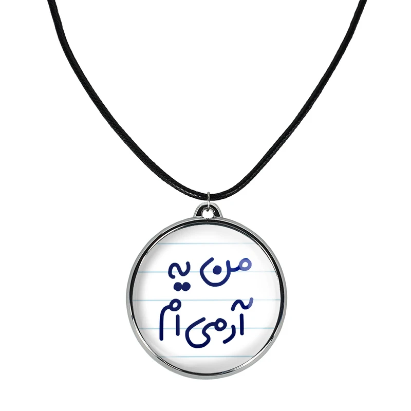 گردنبند خندالو مدل من یه آرمی ام کد 67286728